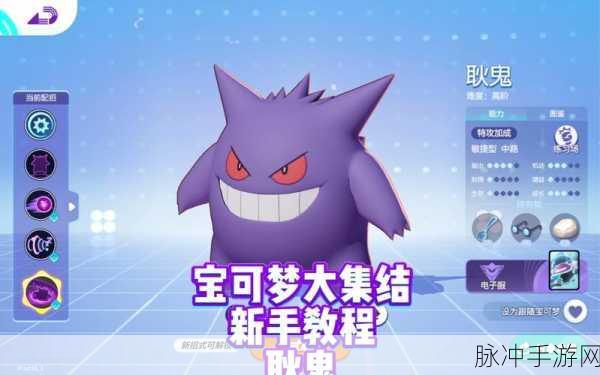 宝可梦大集结,耿鬼连招技巧深度解析