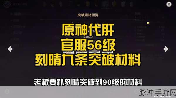 原神刻晴突破全攻略，材料清单与获取途径