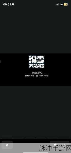 小亮大冒险,解锁魔性滑雪,畅享无限闯关乐趣!