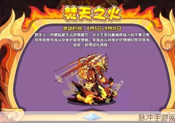 洛克王国火王PVE技能搭配推荐及实战深度剖析