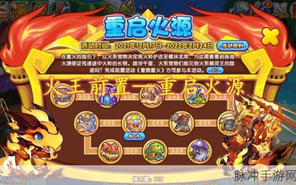 洛克王国火王PVE技能搭配推荐及实战深度剖析