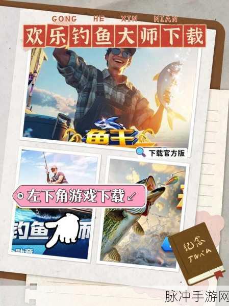 欢乐钓鱼大师无限资源版下载指南