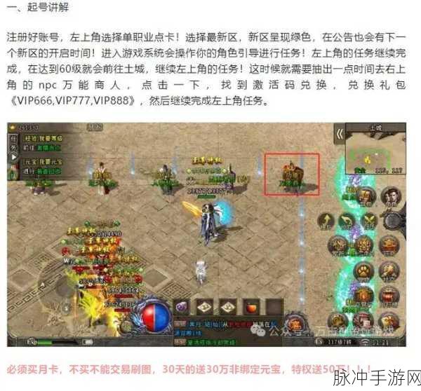 传奇世界手游深度攻略,金币获取秘籍大公开