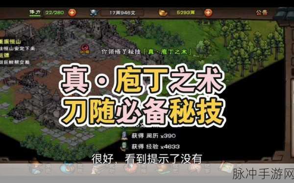 烟雨江湖庖丁之术获得全攻略，揭秘庖丁之术的获取秘籍