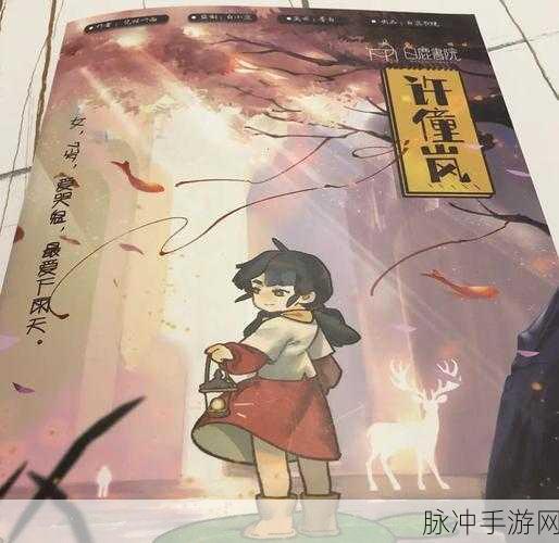 仙剑奇侠传新篇,山神石的传说与冒险之旅启程