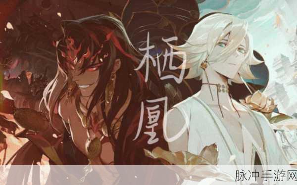 阴阳师帝释天与阿修罗,纠葛终章揭晓