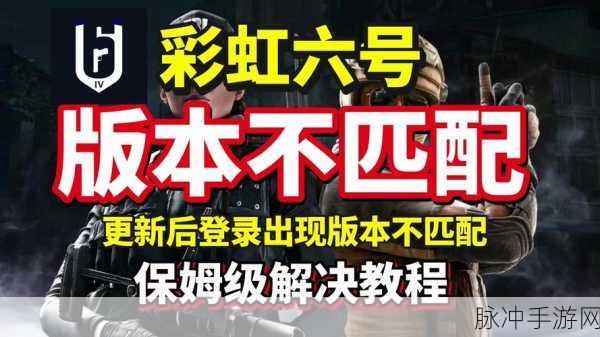 彩虹六号围攻全屏攻略,轻松解决无法全屏的困扰