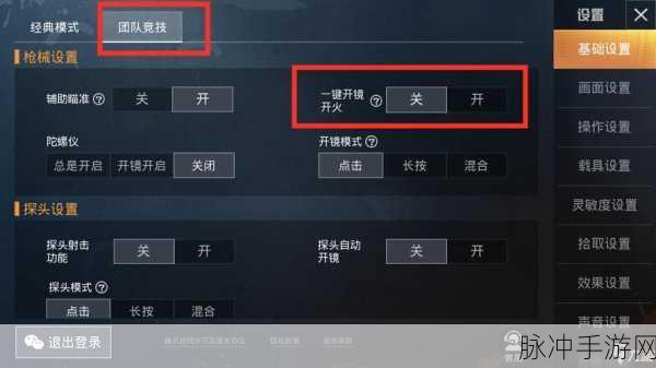 和平精英一键开镜开火设置全攻略