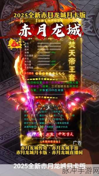 复古风潮席卷而来，热血屠龙新章赤月龙城震撼登场！