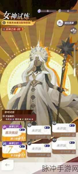 剑与远征深度探索,启程女神试炼配饰全攻略,细节决定战场荣耀!