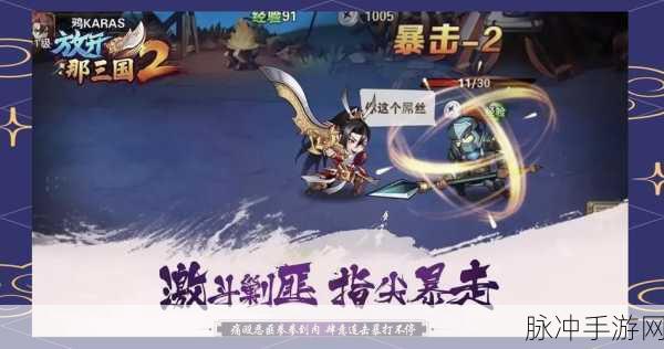 深度解读放开那三国2马良武将搭配策略与效果