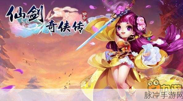 仙剑奇侠传3D回合灵宠岩羊,技能与玩法深度剖析