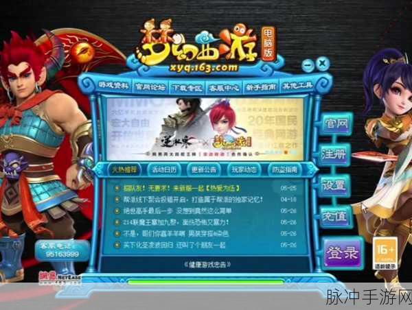 梦幻西游互通版流量难题,为何无法畅快游玩?