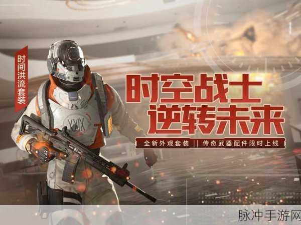 超时空收割战士震撼来袭,动作冒险新纪元等你开启
