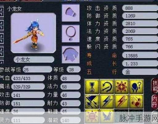 梦幻西游，龙女加点与技能搭配深度解析