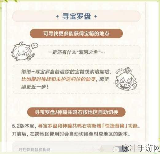 原神雷之寻宝罗盘,解锁秘籍与获取攻略全解析
