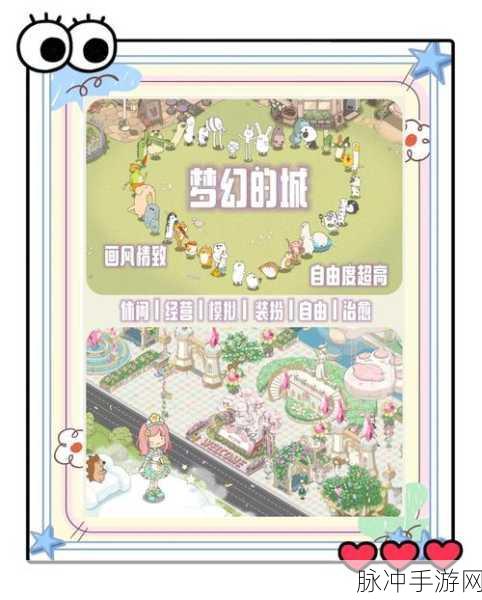 探索梦幻小镇,开启你的生活模拟新篇章