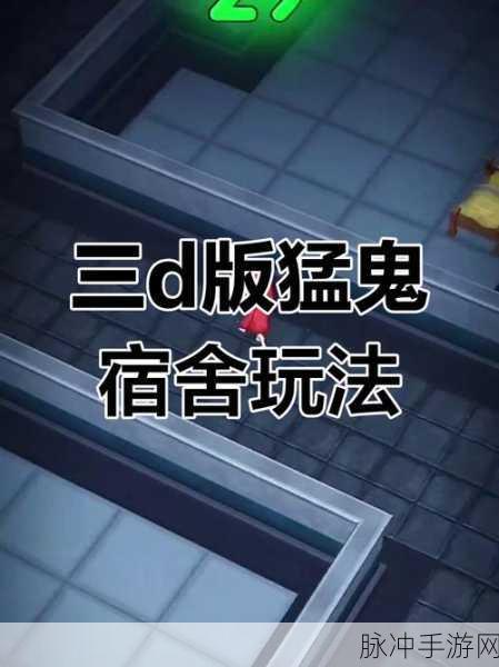 猛鬼宿舍能量罩,守护你的宿舍,抵御猛鬼侵袭