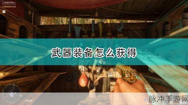 孤岛惊魂6全搭档解锁秘籍,与你的战斗伙伴并肩作战