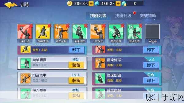 热血街篮小前锋技能搭配全攻略