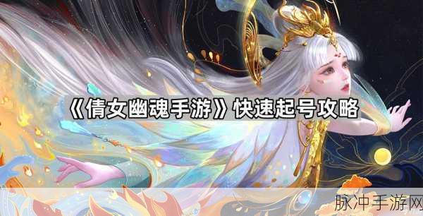 倩女幽魂买号全攻略,安全交易,这些细节助你无忧入手!