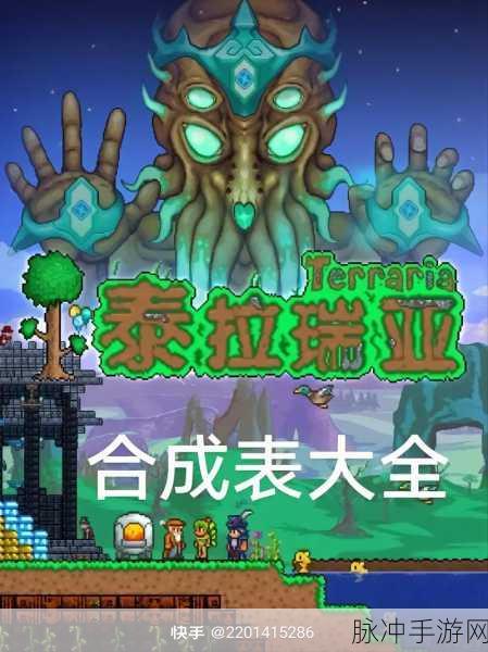 泰拉瑞亚10号图鉴解锁,踏上探索未知世界的奇幻旅程