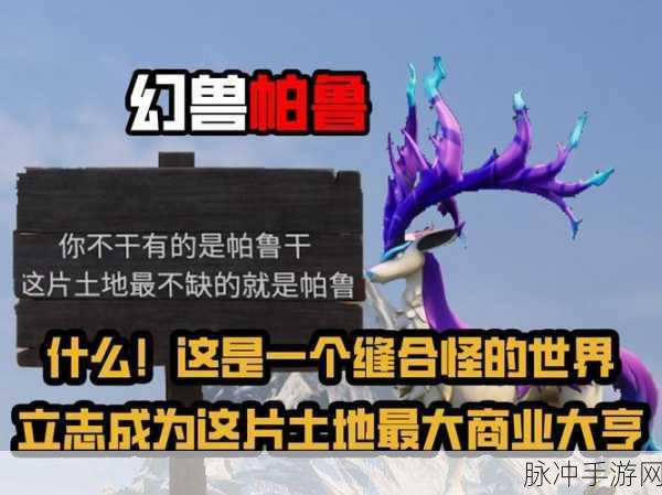 幻兽帕鲁探险记,揭秘金钥匙的奇妙用途