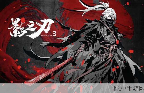 影之刃3,无锋普攻流派深度探索,开启战斗艺术新篇章