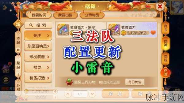梦幻西游手游,小雷音角色加点深度剖析与实战策略