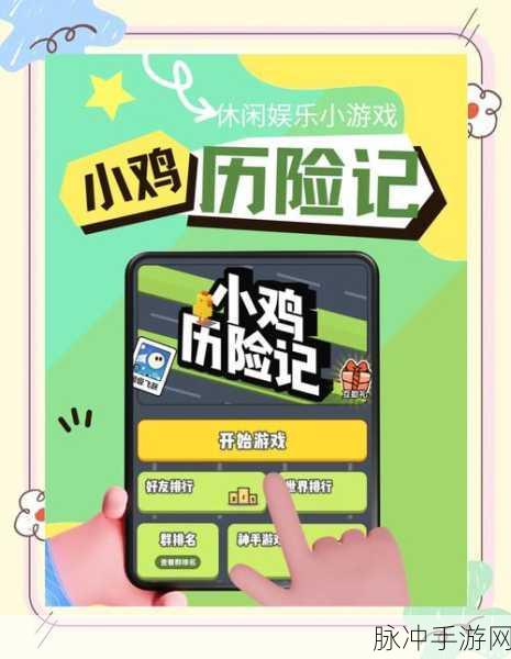 追追跑跑,解锁冒险新乐趣,休闲闯关等你来战!