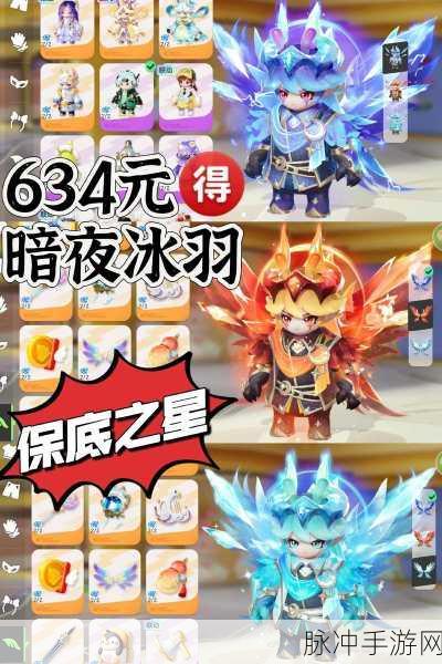 元梦之星守护之翼,保底价格全解析,助你轻松获取!