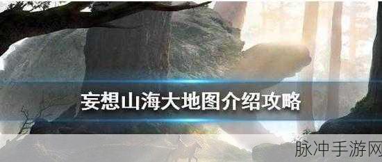 妄想山海鹤鸵刷新位置全揭秘,资深玩家的探索之旅
