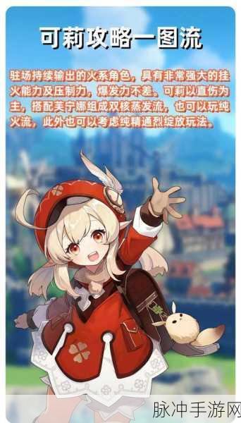 原神可莉天赋升级全攻略,解锁她的无限潜能
