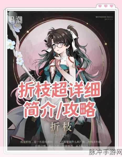 鸣潮折枝角色突破全攻略,解锁自然之灵的潜能之旅