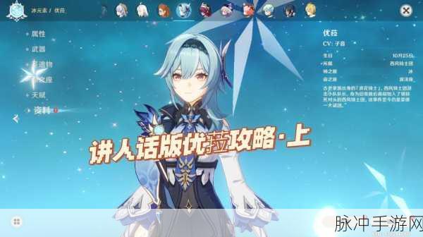 原神优菈物理队搭配全攻略，解锁最佳角色组合与战斗策略