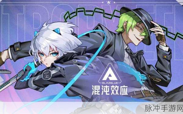 苍翼混沌效应新手全攻略,前期流程与高效进阶策略