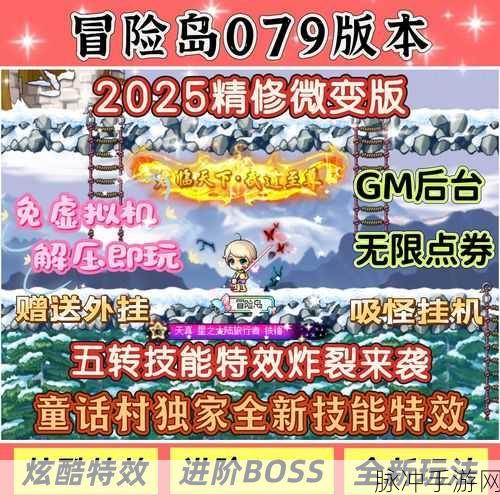 冒险岛BOSS挑战全攻略,各难度面板需求详解