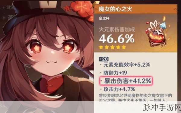 原神魔女四件套,揭秘火元素伤害的极致提升