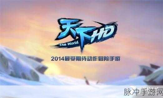 天下HD元魂精选,打造你的无敌阵容