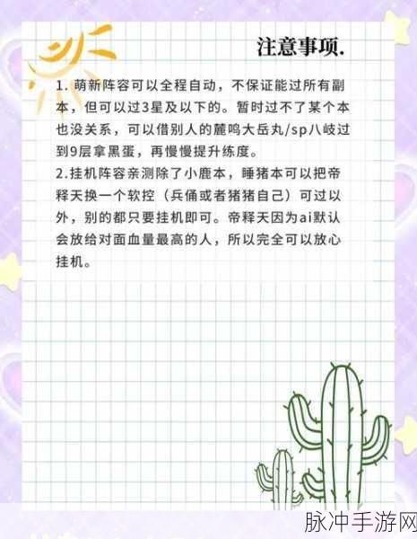 阴阳师秘闻副本安梦奇缘,顶尖阵容搭配与攻略详解