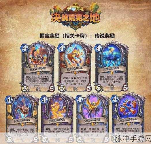 炉石传说,决战荒芜之地的发掘机制全解析