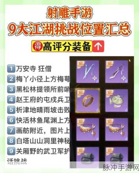 射雕手游无量剑法获取全攻略，助你行走江湖