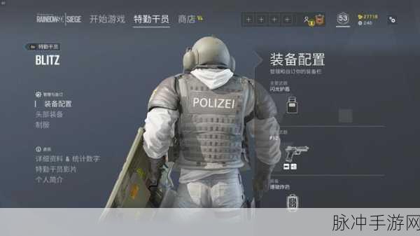 彩虹六号加速之战,高效对抗闪盾策略揭秘