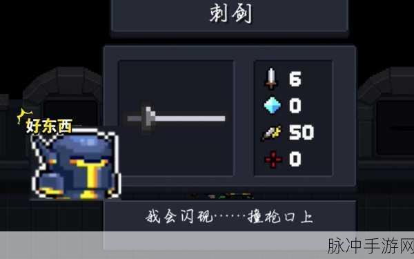 元气骑士刺剑闪耀，决战元气之巅，共赴奇幻冒险之旅