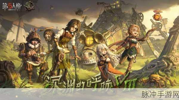 深度探索,第五人格,大心脏的终极挑战与辉煌之路