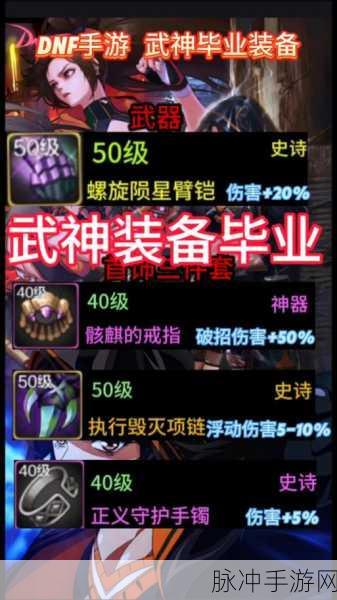 DNF武神装备指南，打造极致输出的战斗神器