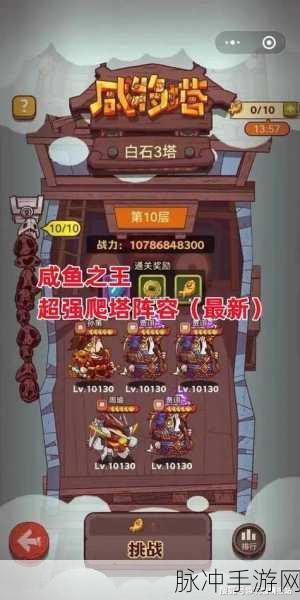 咸鱼之王7510关卡深度剖析,技巧在手,难关无忧