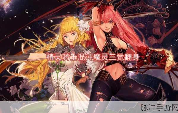 DNF守护者双职业比拼,混沌魔灵VS精灵骑士