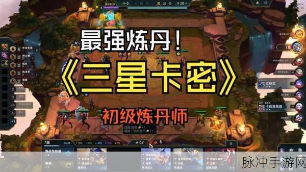 云顶之弈炼狱召唤流深度攻略,解锁核心战术,助你稳健上分!