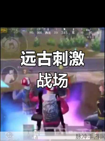 和平精英战场策略，震爆弹，你的制胜奇兵？